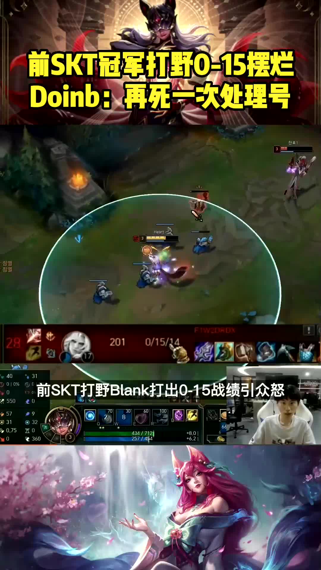 Doinb意外战胜SKT，持续失利引爆全场！